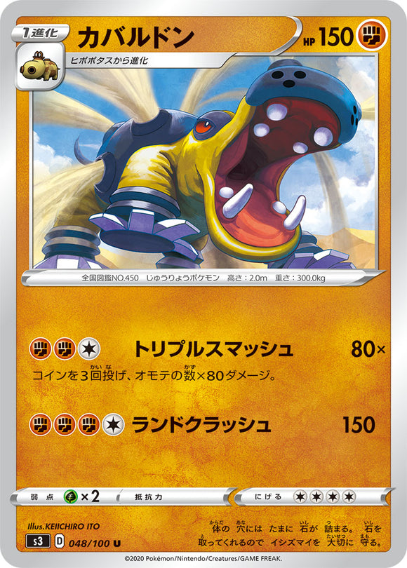 Hippowdon 048 S3: Infinity Zone Japanese Pokémon card in Near Mint/Mint condition
