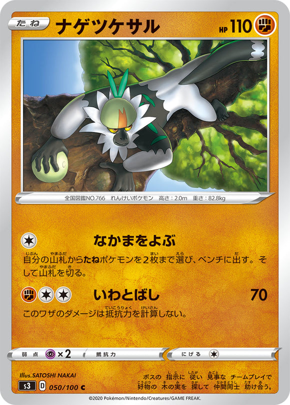 Passimian 050 S3: Infinity Zone Japanese Pokémon card in Near Mint/Mint condition