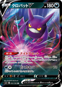 Crobat V 053 S3: Infinity Zone Japanese Pokémon card in Near Mint/Mint condition