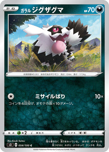 Galarian Zigzagoon 054 S3: Infinity Zone Japanese Pokémon card in Near Mint/Mint condition