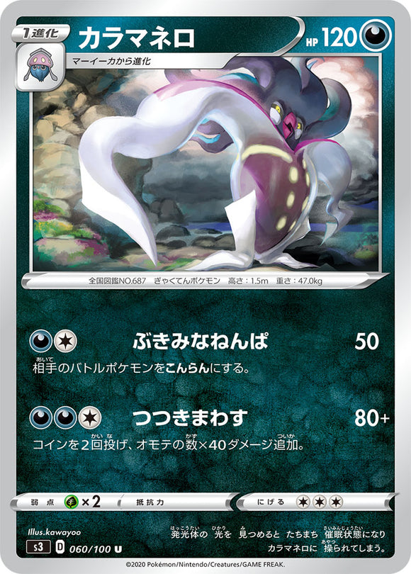 Malamar 060 S3: Infinity Zone Japanese Pokémon card in Near Mint/Mint condition