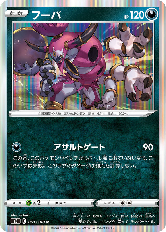 Hoopa 061 S3: Infinity Zone Japanese Pokémon card in Near Mint/Mint condition