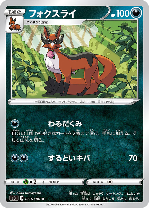 Thievul 063 S3: Infinity Zone Japanese Pokémon card in Near Mint/Mint condition