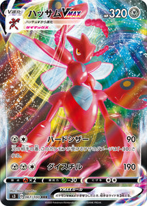 Scizor VMAX 067 S3: Infinity Zone Japanese Pokémon card in Near Mint/Mint condition