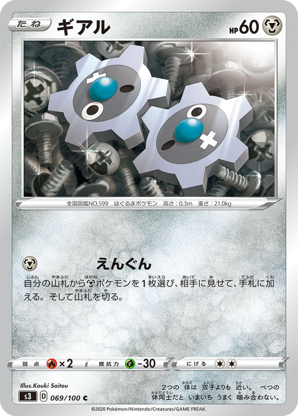 Klink 069 S3: Infinity Zone Japanese Pokémon card in Near Mint/Mint condition