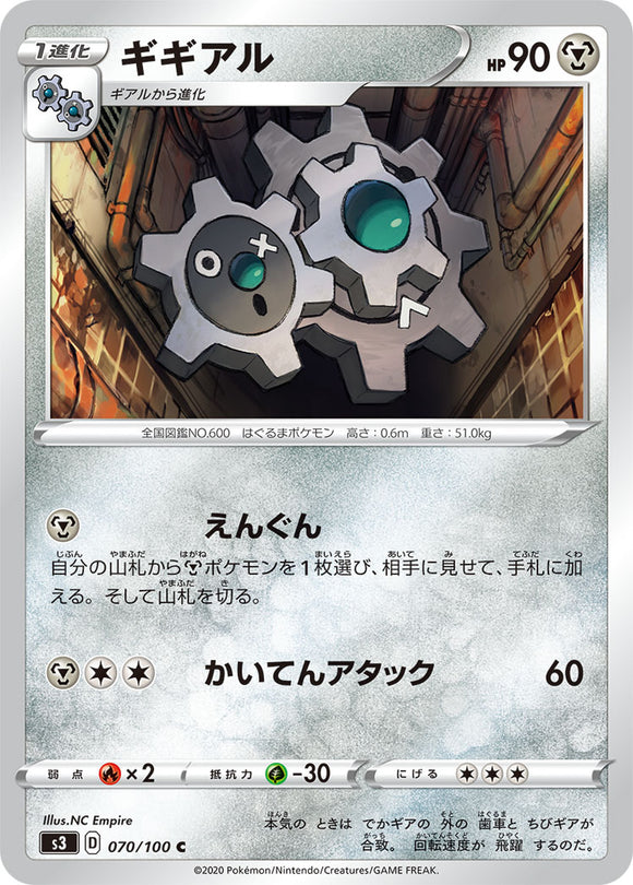 Klang 070 S3: Infinity Zone Japanese Pokémon card in Near Mint/Mint condition