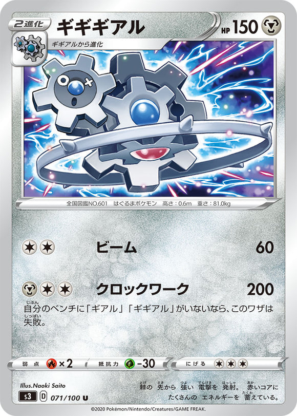 Klinglang 071 S3: Infinity Zone Japanese Pokémon card in Near Mint/Mint condition