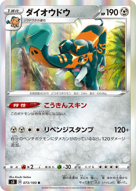 Copperajah 073 S3: Infinity Zone Japanese Pokémon card in Near Mint/Mint condition