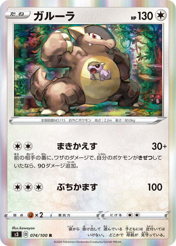 Kangaskhan 074 S3: Infinity Zone Japanese Pokémon card in Near Mint/Mint condition