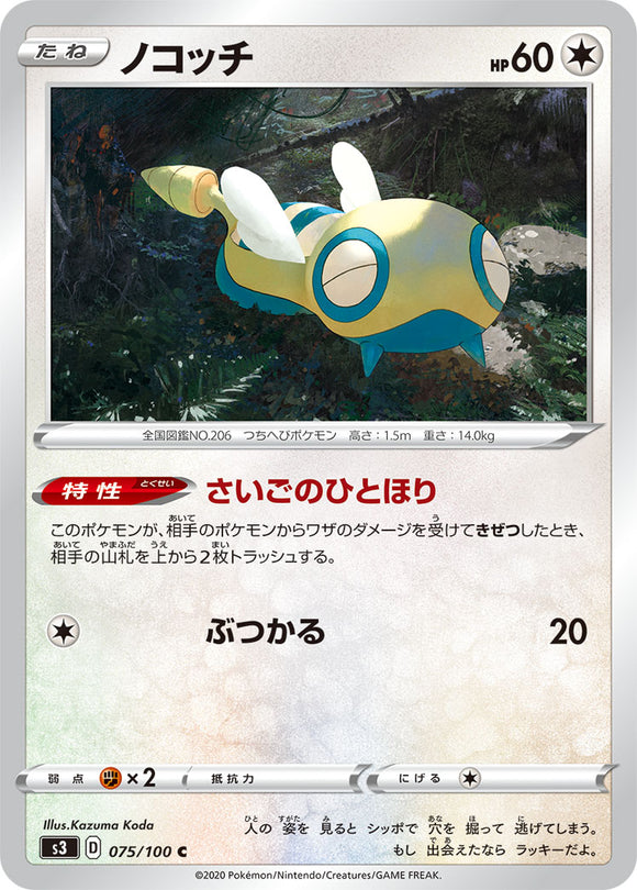Dunsparce 075 S3: Infinity Zone Japanese Pokémon card in Near Mint/Mint condition