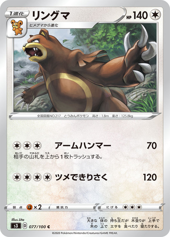 Ursaring 077 S3: Infinity Zone Japanese Pokémon card in Near Mint/Mint condition