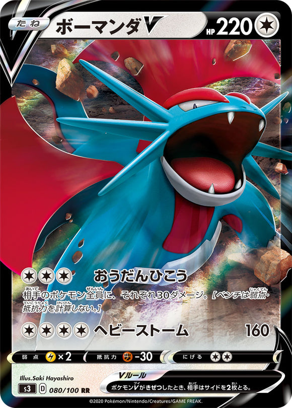 Salamence V 080 S3: Infinity Zone Japanese Pokémon card in Near Mint/Mint condition