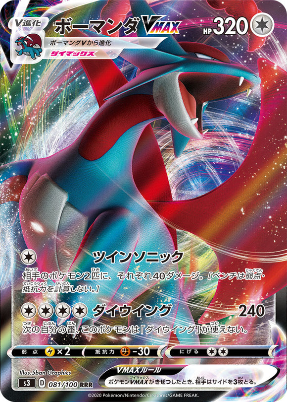 Salamence VMAX 081 S3: Infinity Zone Japanese Pokémon card in Near Mint/Mint condition