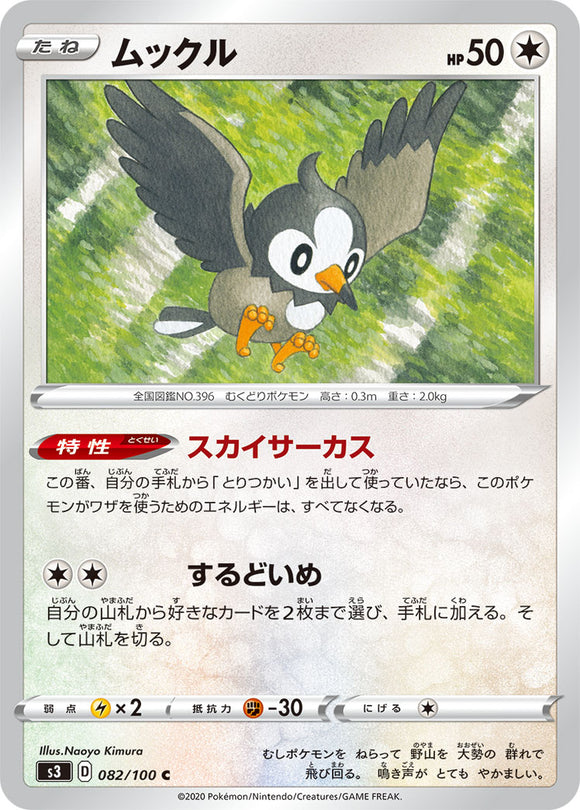 Starly 082 S3: Infinity Zone Japanese Pokémon card in Near Mint/Mint condition