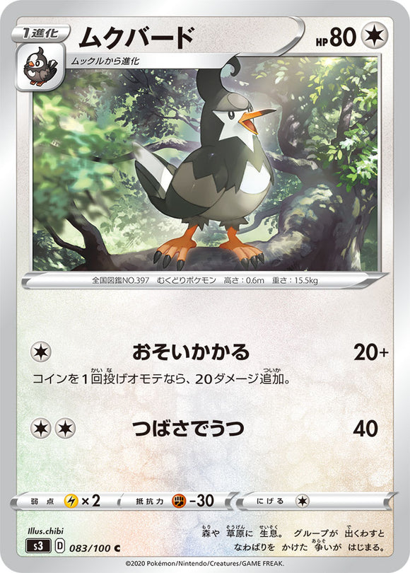 Staravia 083 S3: Infinity Zone Japanese Pokémon card in Near Mint/Mint condition