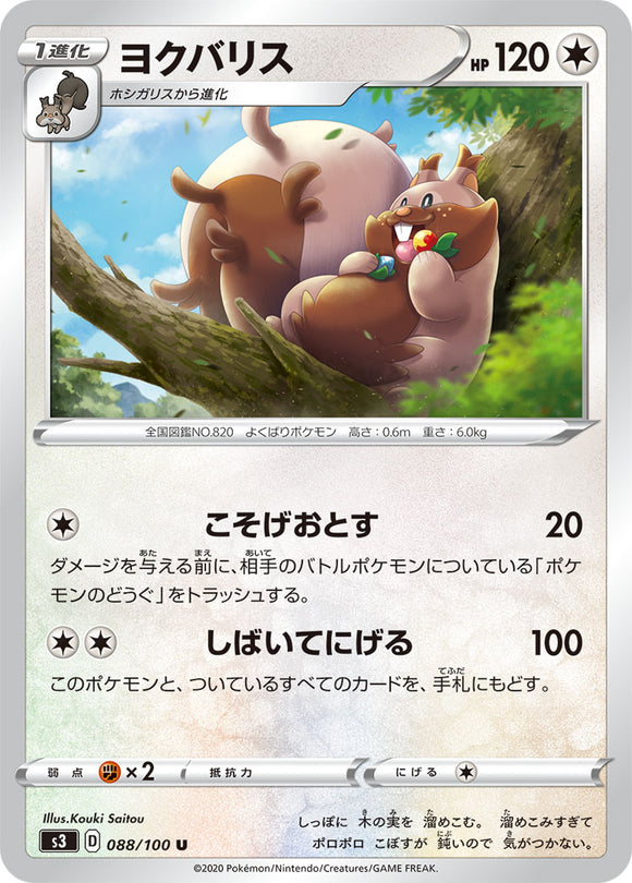 Greedent 088 S3: Infinity Zone Japanese Pokémon card in Near Mint/Mint condition