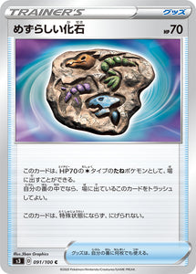 Fossil 091 S3: Infinity Zone Japanese Pokémon card in Near Mint/Mint condition