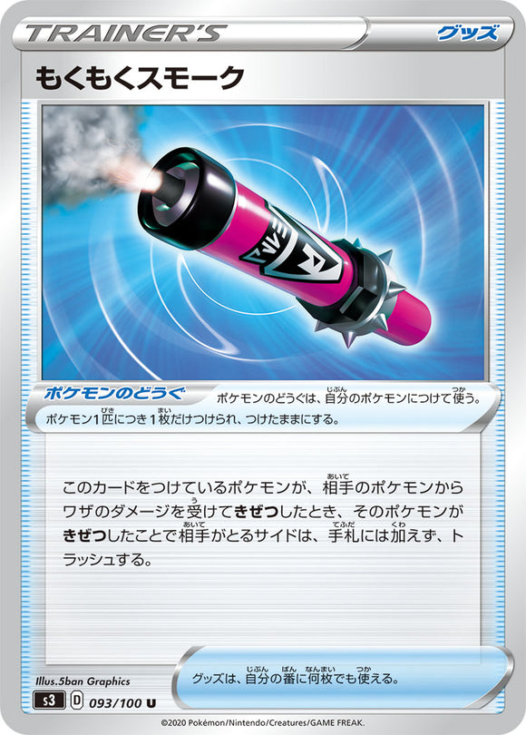 Billowing Smoke 093 S3: Infinity Zone Japanese Pokémon card in Near Mint/Mint condition