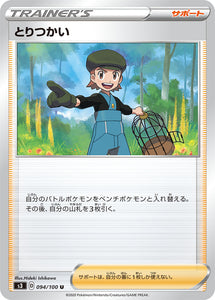  Bird Keeper 094 S3: Infinity Zone Japanese Pokémon card in Near Mint/Mint condition