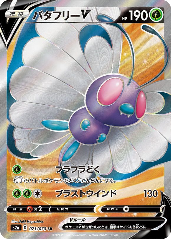 071 Butterfree V S2a: Explosive Walker Japanese Pokémon card in Near Mint/Mint condition.