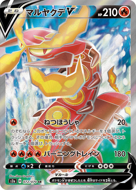 072 Centiskorch V S2a: Explosive Walker Japanese Pokémon card in Near Mint/Mint condition.
