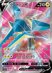 073 Vikavolt V S2a: Explosive Walker Japanese Pokémon card in Near Mint/Mint condition.