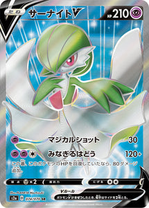 074 Gardevoir V S2a: Explosive Walker Japanese Pokémon card in Near Mint/Mint condition.
