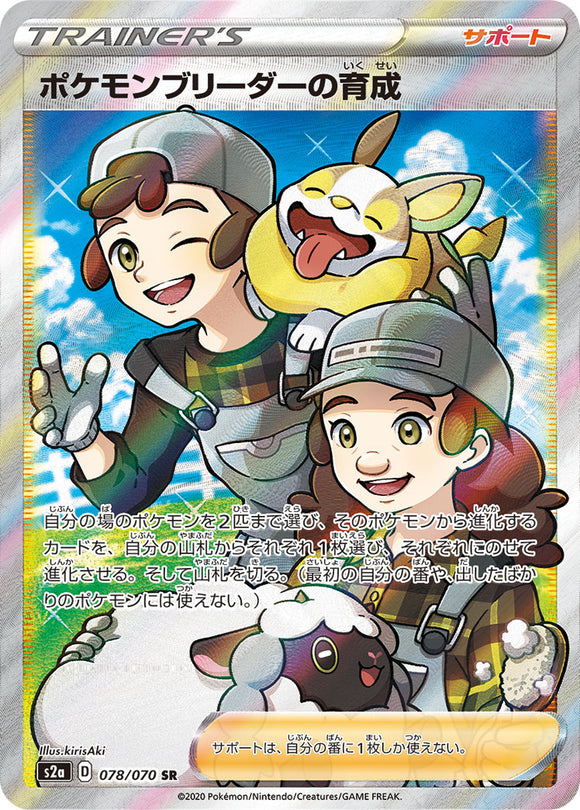 078 Pokémon Breeder's Nurturing S2a: Explosive Walker Japanese Pokémon card in Near Mint/Mint condition.