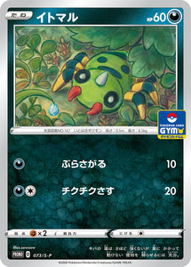 Pokémon Single Card: S-P Sword & Shield Promotional Card Japanese 073 Spinarak