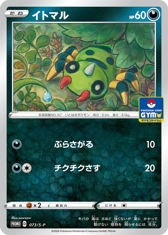 Pokémon Single Card: S-P Sword & Shield Promotional Card Japanese 073 Spinarak