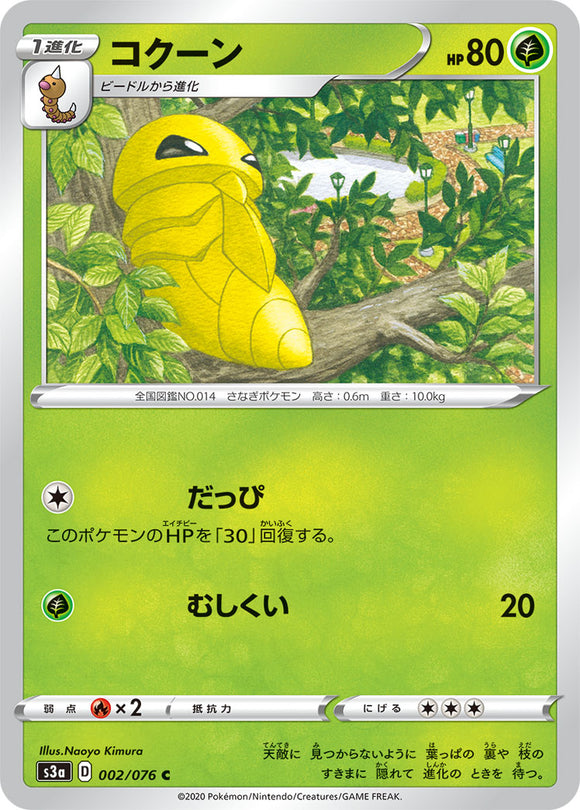 Kakuna 002 S3a: Legendary Heartbeat Japanese Pokémon card in Near Mint/Mint condition.