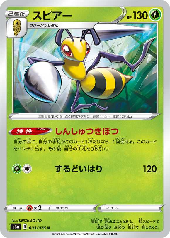 Beedrill 003 S3a: Legendary Heartbeat Japanese Pokémon card in Near Mint/Mint condition.