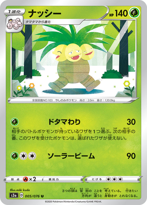 Exeggutor 005 S3a: Legendary Heartbeat Japanese Pokémon card in Near Mint/Mint condition.