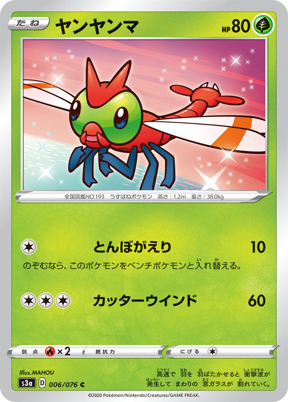 Yanma 006 S3a: Legendary Heartbeat Japanese Pokémon card in Near Mint/Mint condition.