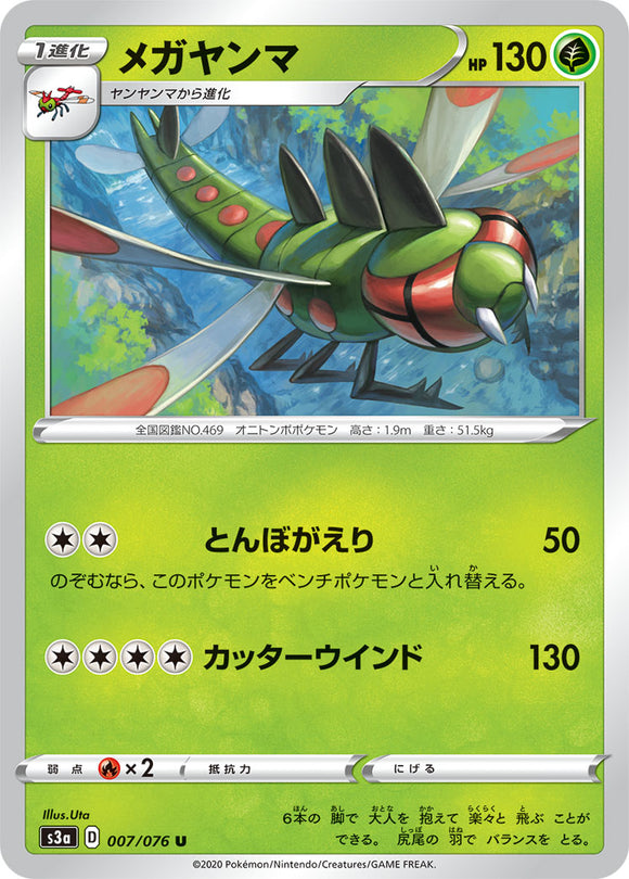 Yanmega 007 S3a: Legendary Heartbeat Japanese Pokémon card in Near Mint/Mint condition.