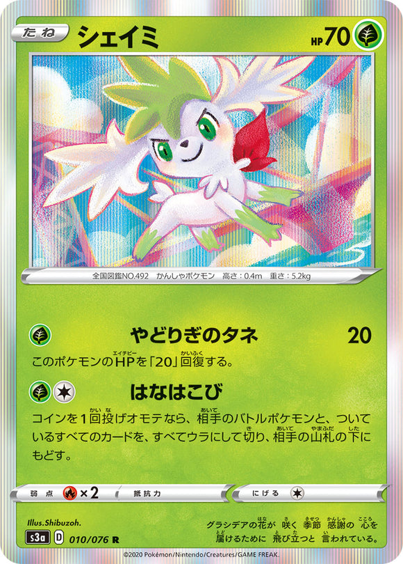 Shaymin 010 S3a: Legendary Heartbeat Japanese Pokémon card in Near Mint/Mint condition.