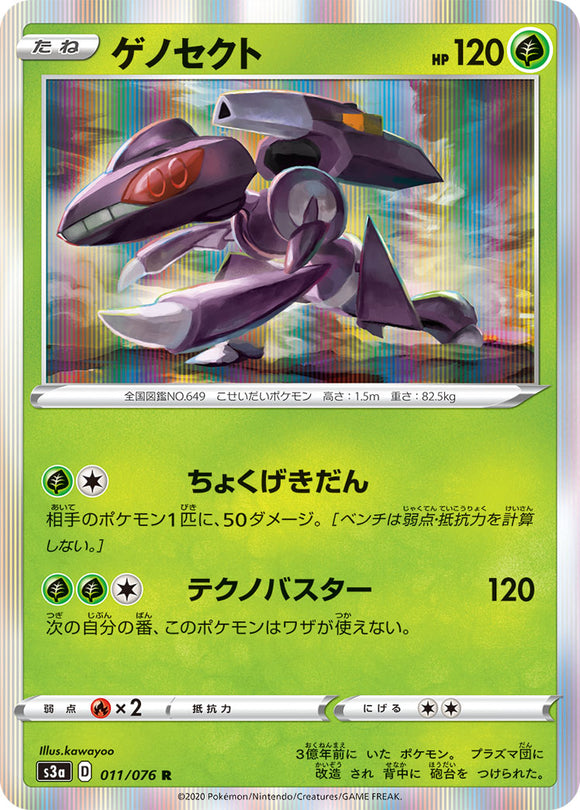 Genesect 011 S3a: Legendary Heartbeat Japanese Pokémon card in Near Mint/Mint condition.