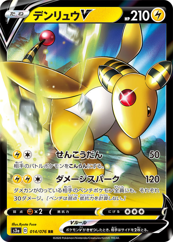 Ampharos V 014 S3a: Legendary Heartbeat Japanese Pokémon card in Near Mint/Mint condition.