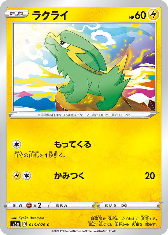 Electrike 016 S3a: Legendary Heartbeat Japanese Pokémon card in Near Mint/Mint condition.