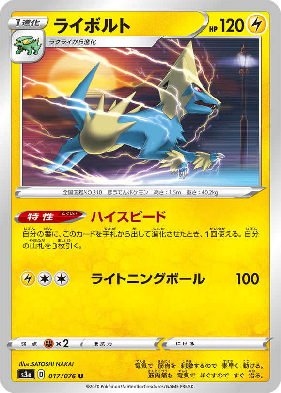Manectric 017 S3a: Legendary Heartbeat Japanese Pokémon card in Near Mint/Mint condition.