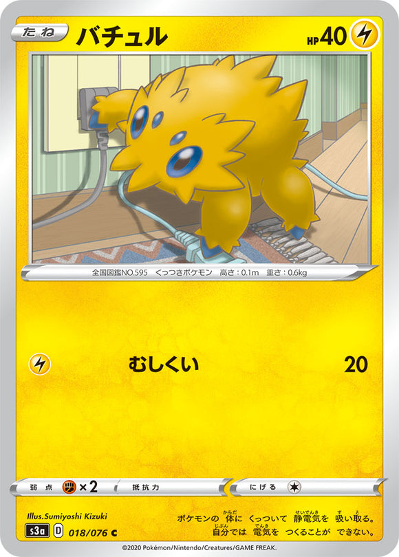 Joltik 018 S3a: Legendary Heartbeat Japanese Pokémon card in Near Mint/Mint condition.