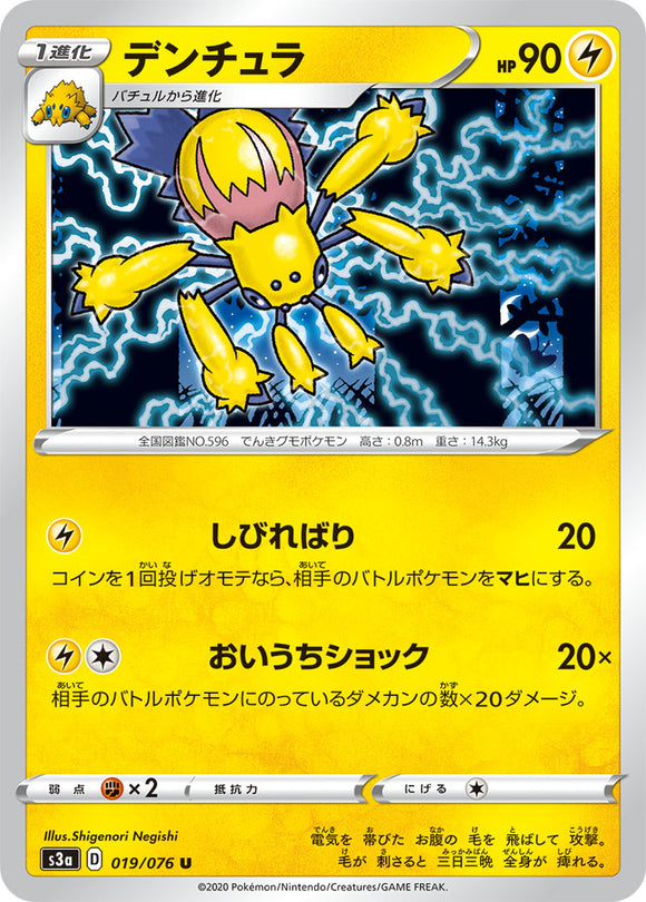 Galvantula 019 S3a: Legendary Heartbeat Japanese Pokémon card in Near Mint/Mint condition.