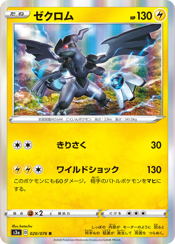 Zekrom 020 S3a: Legendary Heartbeat Japanese Pokémon card in Near Mint/Mint condition.