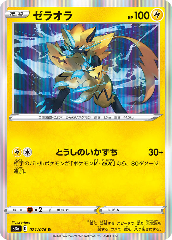 Zeraora 021 S3a: Legendary Heartbeat Japanese Pokémon card in Near Mint/Mint condition.