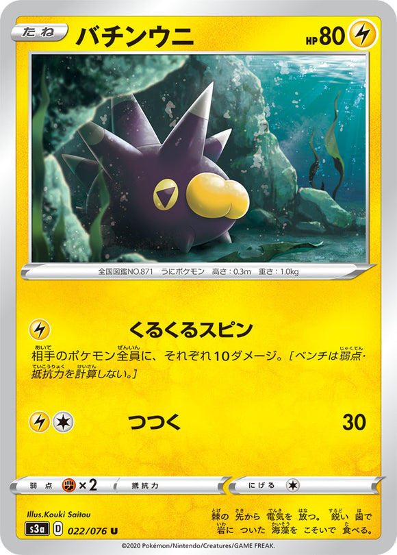 Pincurchin 022 S3a: Legendary Heartbeat Japanese Pokémon card in Near Mint/Mint condition.