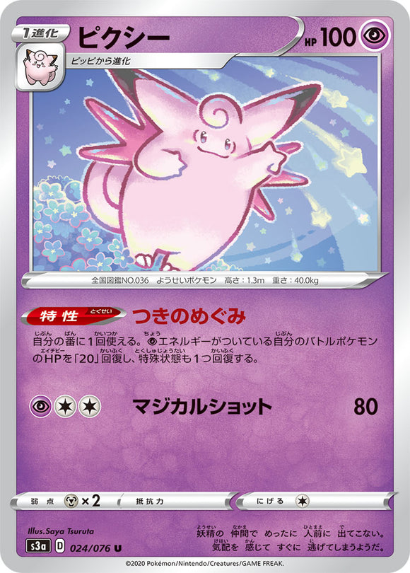 Clefable 024 S3a: Legendary Heartbeat Japanese Pokémon card in Near Mint/Mint condition.