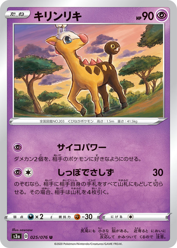 Girafarig 025 S3a: Legendary Heartbeat Japanese Pokémon card in Near Mint/Mint condition.