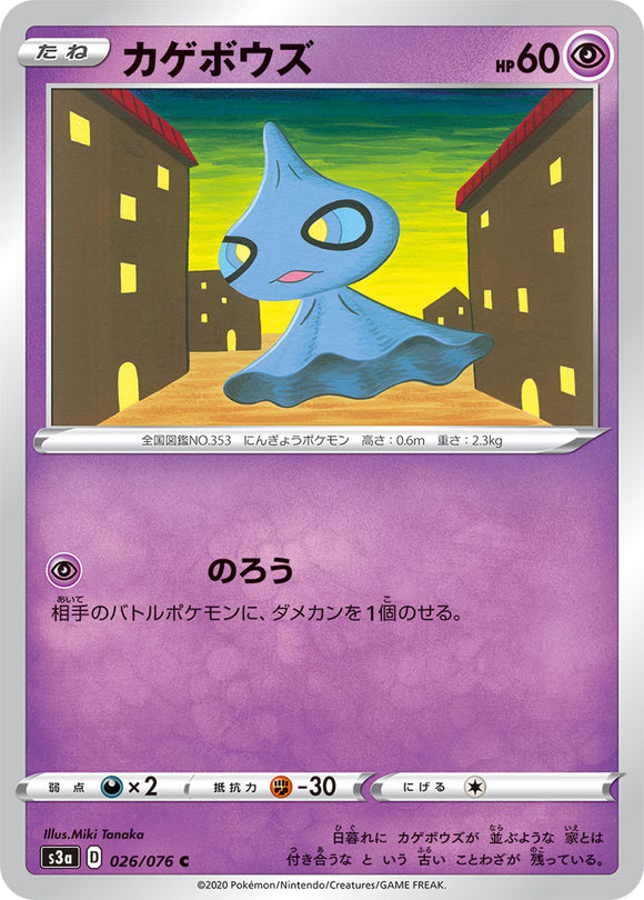 Shuppet 026 S3a: Legendary Heartbeat Japanese Pokémon card in Near Mint/Mint condition.