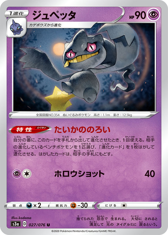 Banette 027 S3a: Legendary Heartbeat Japanese Pokémon card in Near Mint/Mint condition.