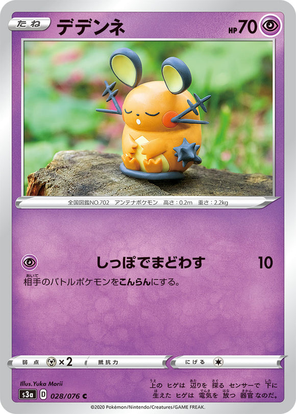 Dedenne 028 S3a: Legendary Heartbeat Japanese Pokémon card in Near Mint/Mint condition.